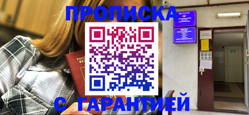 временная регистрация в Ноябрьске