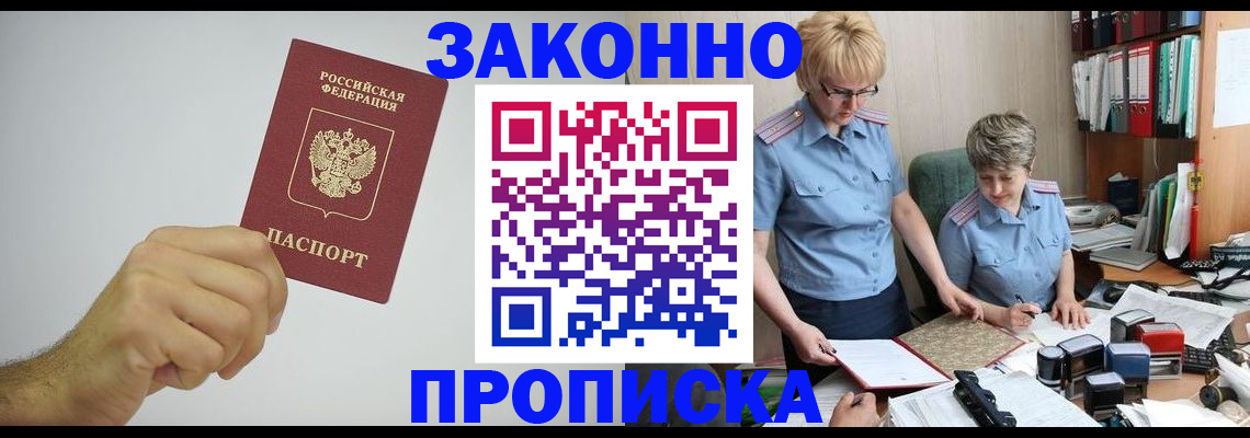 прописка в Ноябрьске