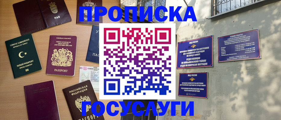 временная регистрация для школы в Ноябрьске