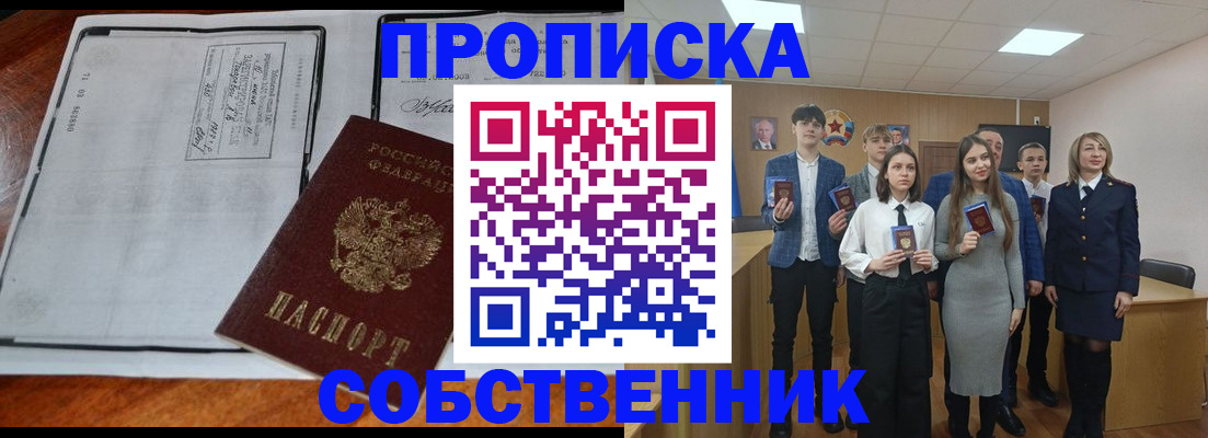 прописка законно в Ноябрьске