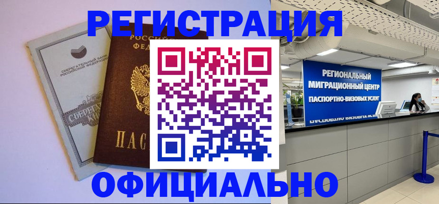 временная регистрация купить в Ноябрьске