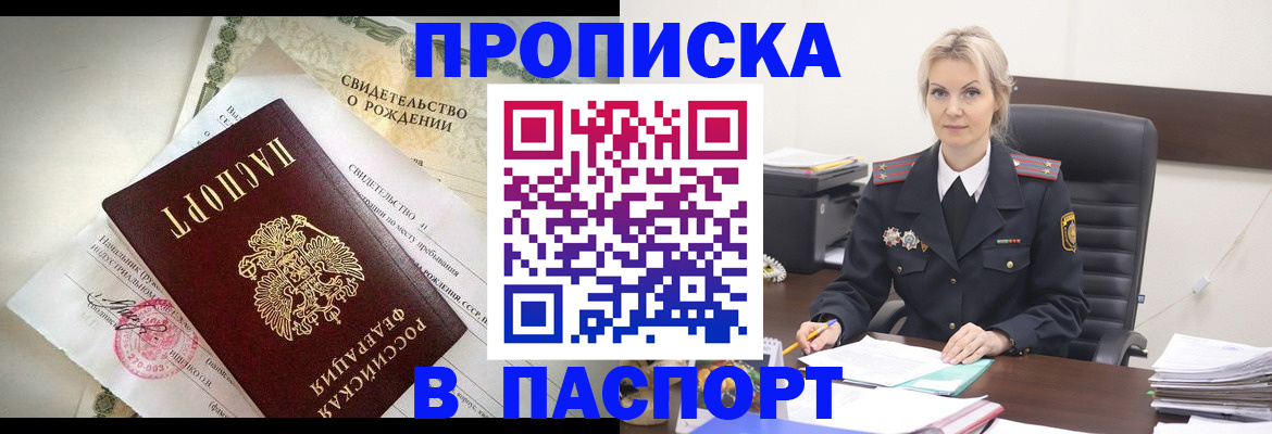 временная регистрация недорого в Ноябрьске
